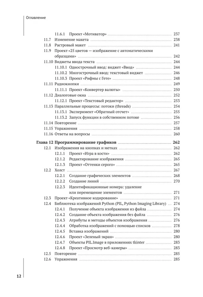 Python für Studium und Arbeit. Wie man die leistungsstärkste Programmiersprache für die zukünftige Karriere erlernt