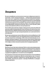 Python für Studium und Arbeit. Wie man die leistungsstärkste Programmiersprache für die zukünftige Karriere erlernt