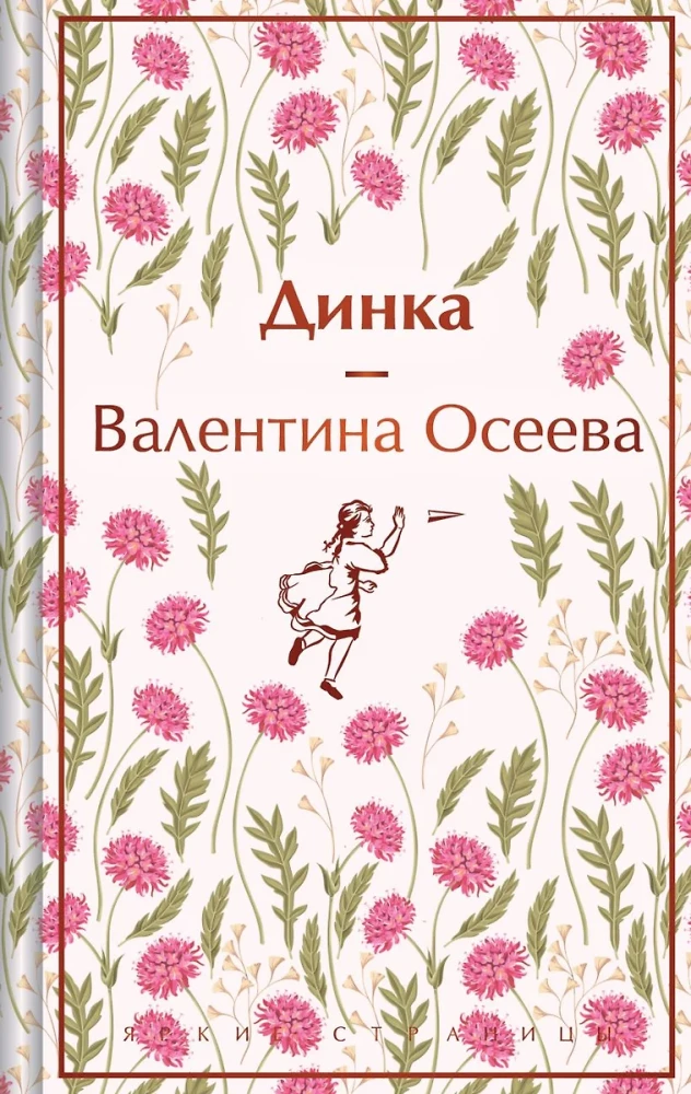 Geschichten über unglaublich starke Mädchen - Anna aus den Grünen Mesoninen, Dinka, Pollyanna (3-Bücher-Set)