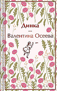 Geschichten über unglaublich starke Mädchen - Anna aus den Grünen Mesoninen, Dinka, Pollyanna (3-Bücher-Set)