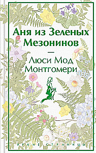 Geschichten über unglaublich starke Mädchen - Anna aus den Grünen Mesoninen, Dinka, Pollyanna (3-Bücher-Set)