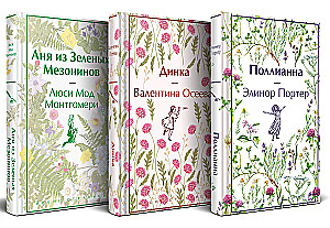 Geschichten über unglaublich starke Mädchen - Anna aus den Grünen Mesoninen, Dinka, Pollyanna (3-Bücher-Set)