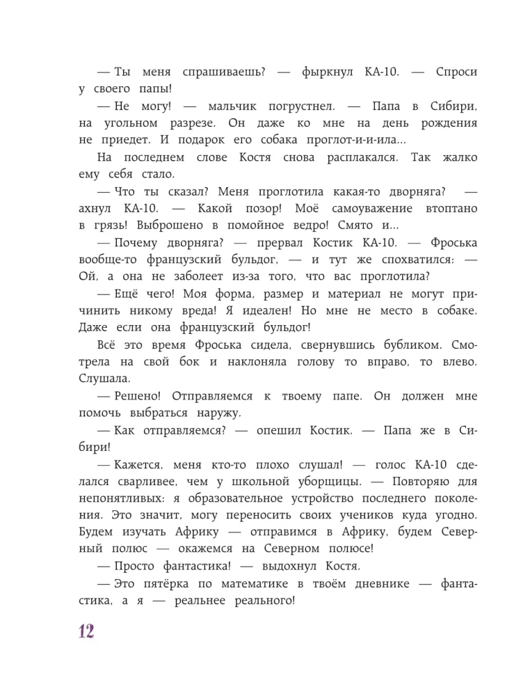 Тайна чёрных камней. Увлекательное путешествие в мир угля