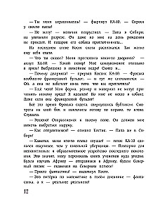 Тайна чёрных камней. Увлекательное путешествие в мир угля