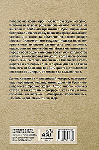 Zaubererei in Russland. Politische Geschichte von der Taufe bis zum Antichristen