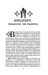 Zaubererei in Russland. Politische Geschichte von der Taufe bis zum Antichristen