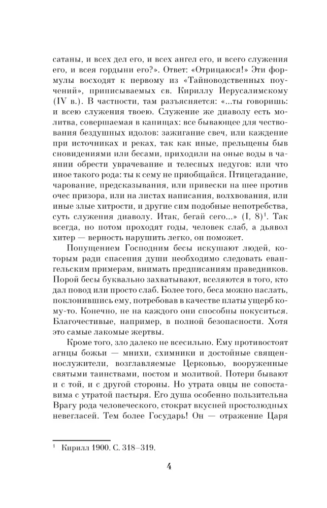 Zaubererei in Russland. Politische Geschichte von der Taufe bis zum Antichristen