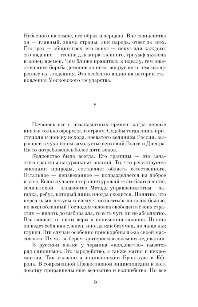 Zaubererei in Russland. Politische Geschichte von der Taufe bis zum Antichristen