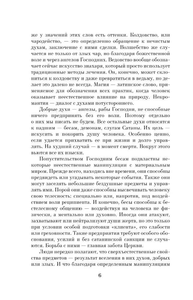 Zaubererei in Russland. Politische Geschichte von der Taufe bis zum Antichristen