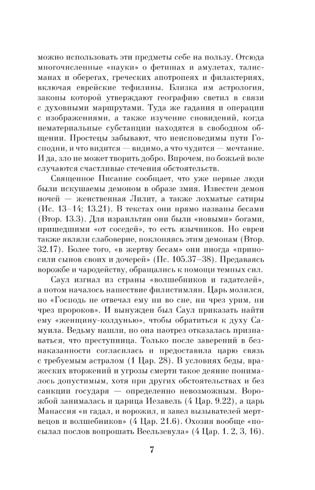 Zaubererei in Russland. Politische Geschichte von der Taufe bis zum Antichristen