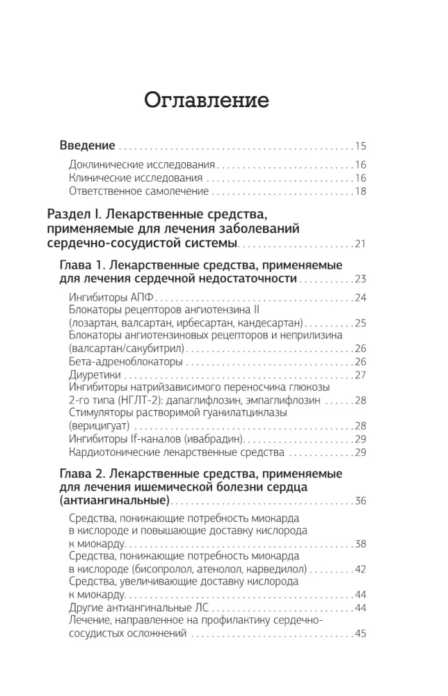 Лекарственные средства. Справочник пациента