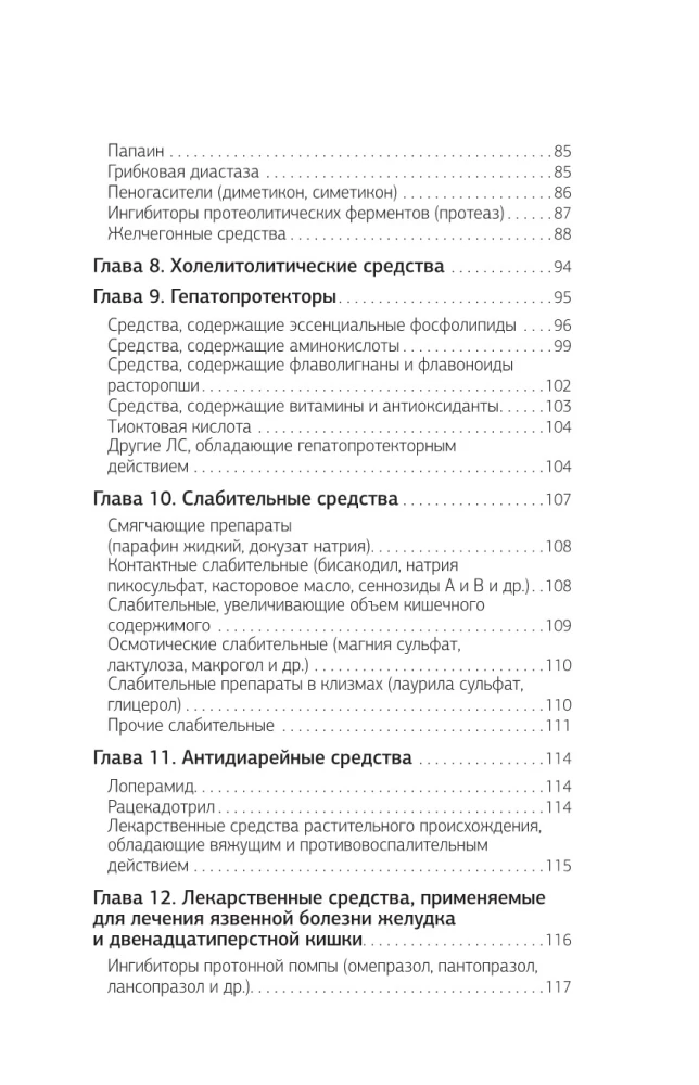 Лекарственные средства. Справочник пациента