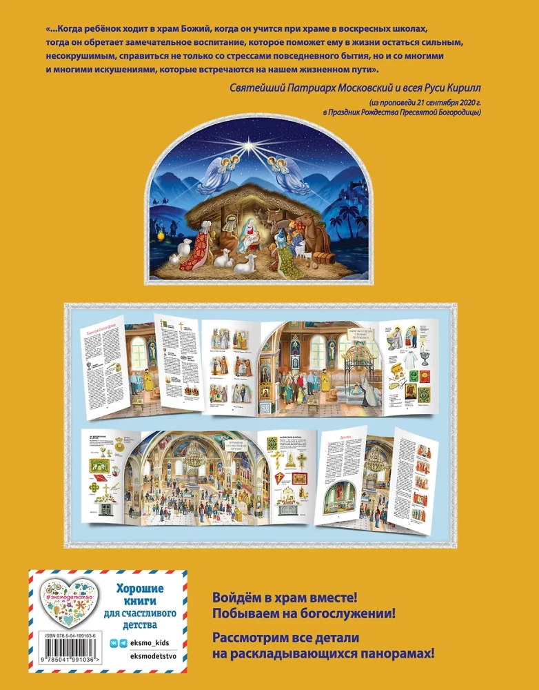 Mein Tempel. Wie ist alles organisiert? Das Wichtigste über die orthodoxe Kirche für Kinder. Das beste Geschenk für das Patenkind