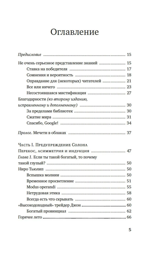 Одураченные случайностью. О скрытой роли шанса в бизнесе и в жизни