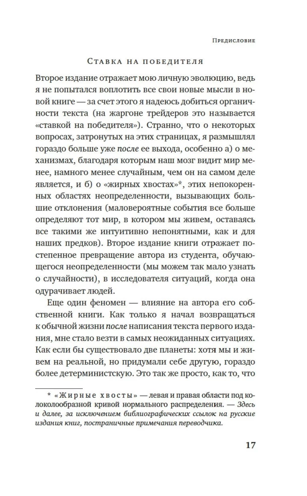 Одураченные случайностью. О скрытой роли шанса в бизнесе и в жизни