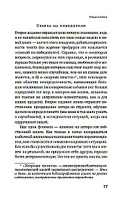 Одураченные случайностью. О скрытой роли шанса в бизнесе и в жизни