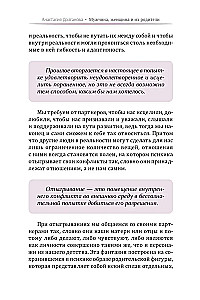 Мужчина, женщина и их родители. Как наш детский опыт влияет на взрослые отношения