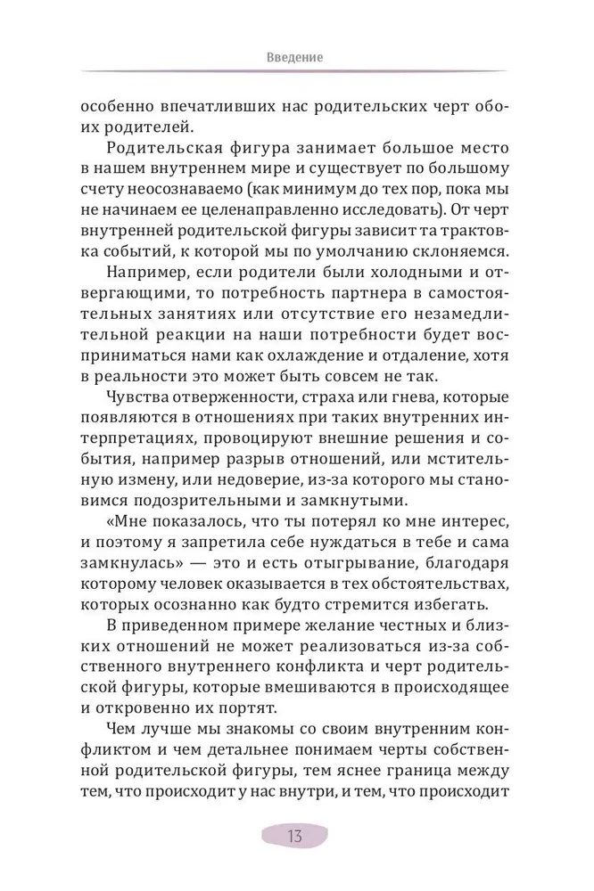 Мужчина, женщина и их родители. Как наш детский опыт влияет на взрослые отношения