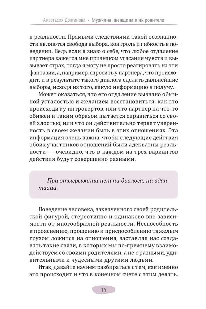 Мужчина, женщина и их родители. Как наш детский опыт влияет на взрослые отношения