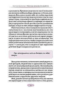 Мужчина, женщина и их родители. Как наш детский опыт влияет на взрослые отношения