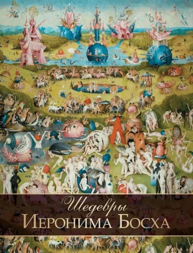 Die Meisterwerke von Hieronymus Bosch