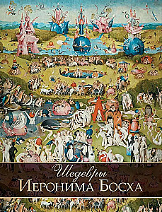 Die Meisterwerke von Hieronymus Bosch