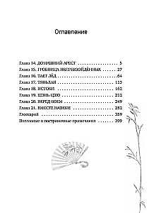 Система Спаси-Себя-Сам для Главного Злодея. Том 3