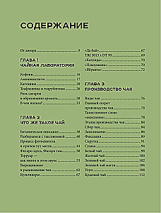 Tee. Vom Blatt bis zur Tasse. Alles, was man über Sorten, Zubereitung und Verkostung wissen muss für diejenigen, für die Tee nicht nur ein Getränk ist