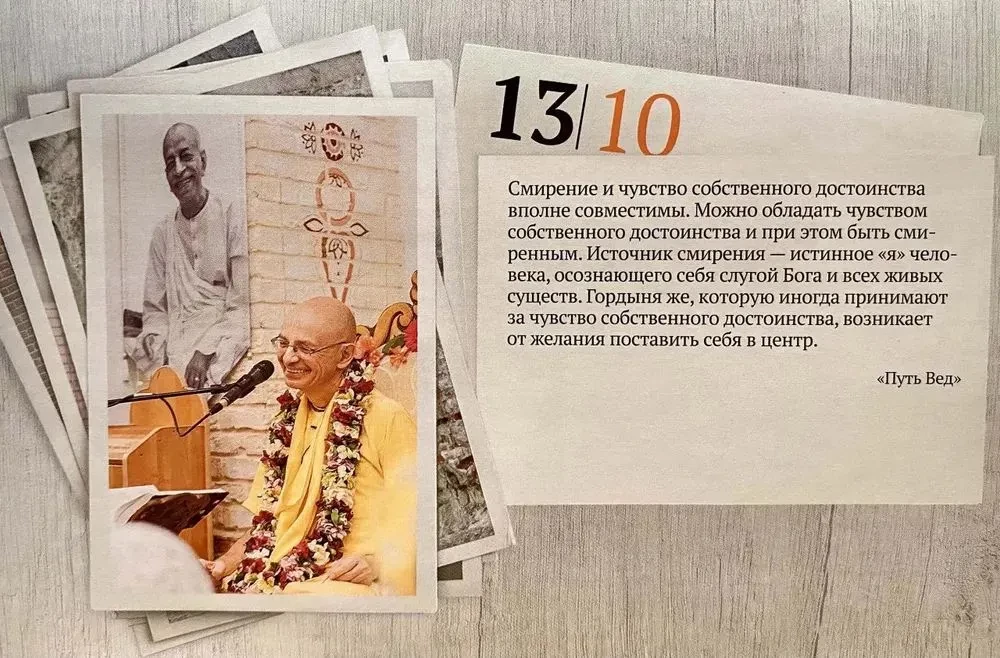 Ewiger Kalender. Anweisungen für jeden Tag mit Zitaten von Bhakti Vigyana Goswami