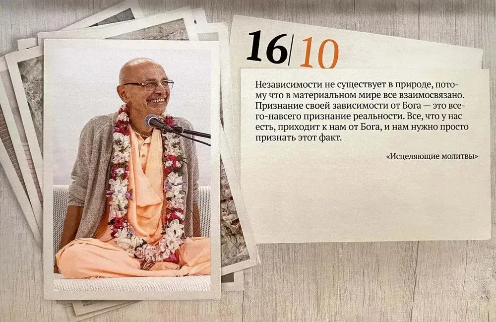 Ewiger Kalender. Anweisungen für jeden Tag mit Zitaten von Bhakti Vigyana Goswami