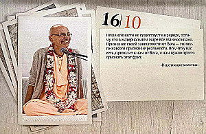 Ewiger Kalender. Anweisungen für jeden Tag mit Zitaten von Bhakti Vigyana Goswami