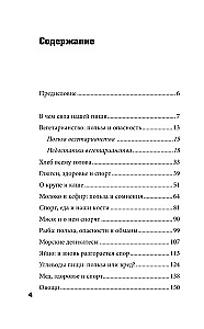 Правильное питание по методу доктора Конышева. Как на самом деле нужно питаться, чтобы сохранить здоровье