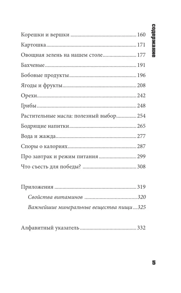 Правильное питание по методу доктора Конышева. Как на самом деле нужно питаться, чтобы сохранить здоровье