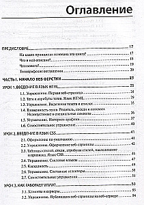 Для начинающих. HTML и CSS. 33 урока для начинающих