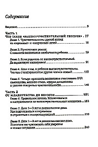 Высокочувствительный ребенок. Как помочь нашим детям расцвести в этом тяжелом мире