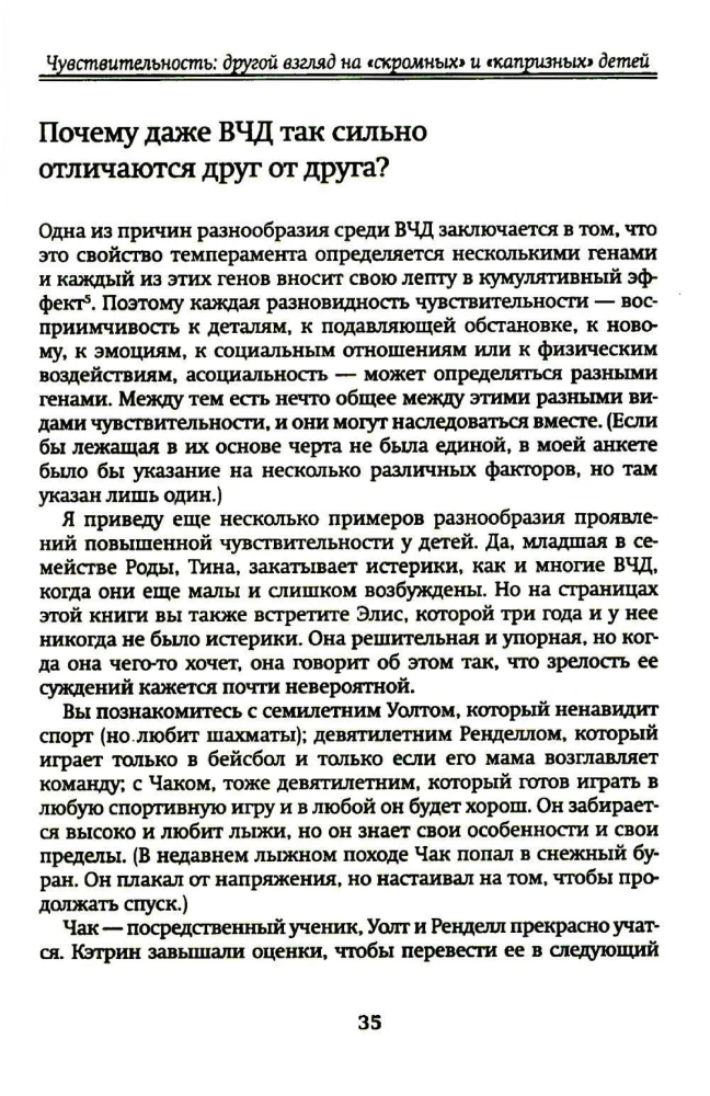 Высокочувствительный ребенок. Как помочь нашим детям расцвести в этом тяжелом мире