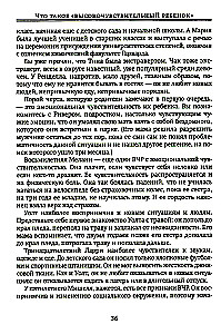 Высокочувствительный ребенок. Как помочь нашим детям расцвести в этом тяжелом мире