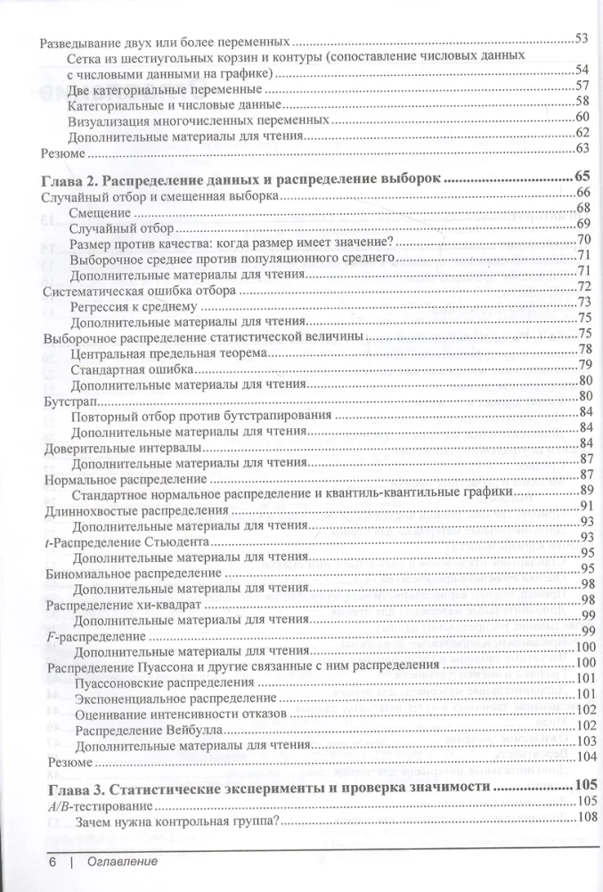 Praktische Statistik für Data Science Spezialisten