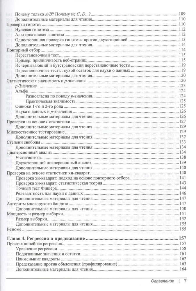 Praktische Statistik für Data Science Spezialisten