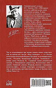 Псы господни. Жирная, грязная и продажная. Янычары