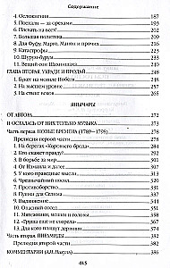 Псы господни. Жирная, грязная и продажная. Янычары