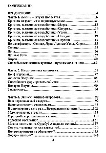 Жизнь - штука полосатая. Записки бизнес-астролога