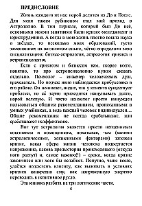 Жизнь - штука полосатая. Записки бизнес-астролога