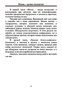 Жизнь - штука полосатая. Записки бизнес-астролога