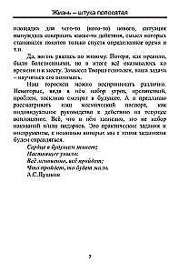 Жизнь - штука полосатая. Записки бизнес-астролога