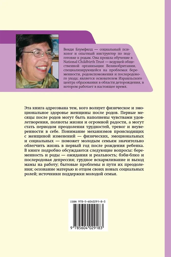 Жизнь после родов. Настольная книга молодой мамы