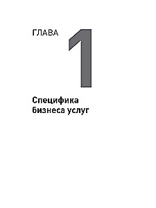 Бизнес услуг. Увеличение прибыли и возможности роста