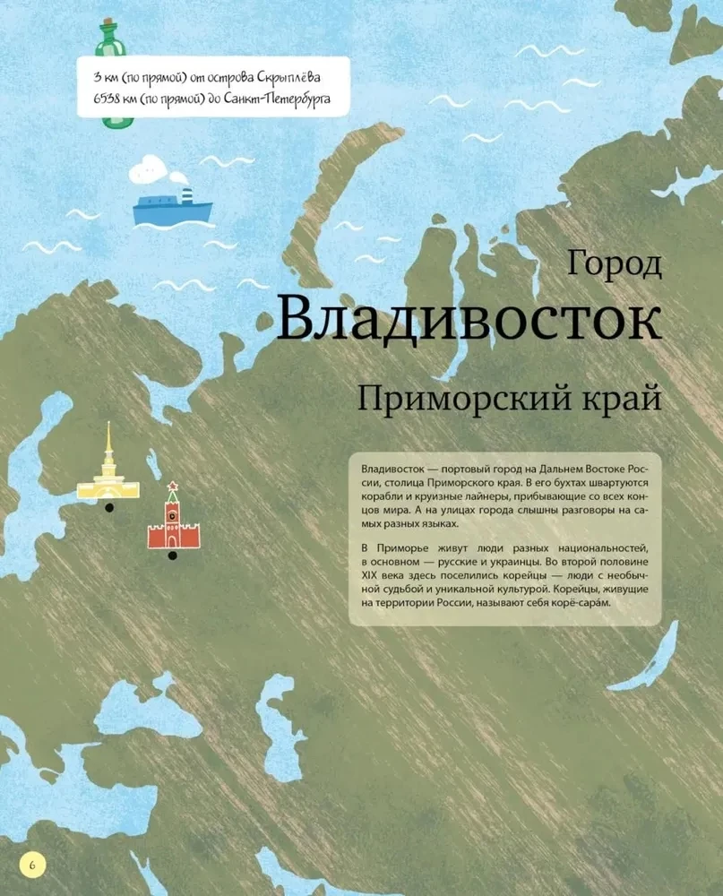 С востока на запад: Путешествие письма в бутылке