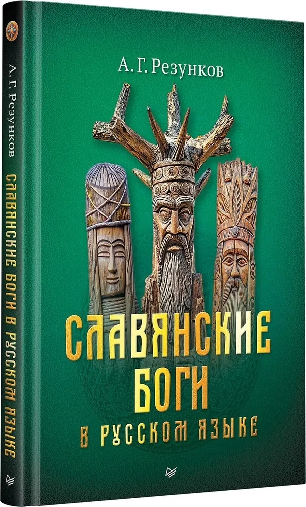 Slawische Götter in der russischen Sprache oder Götter, wie wir sie verstehen