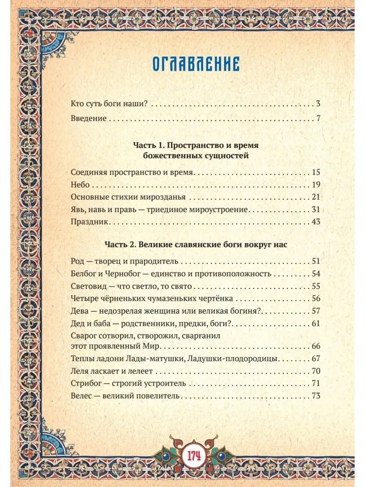 Slawische Götter in der russischen Sprache oder Götter, wie wir sie verstehen